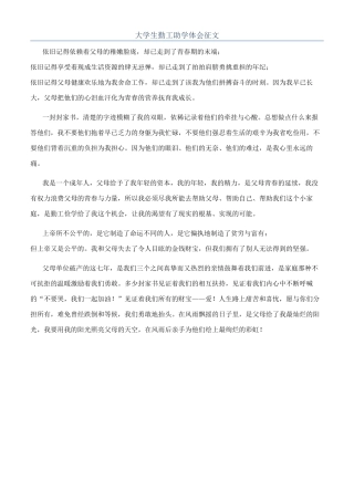 大学生勤工助学体会征文