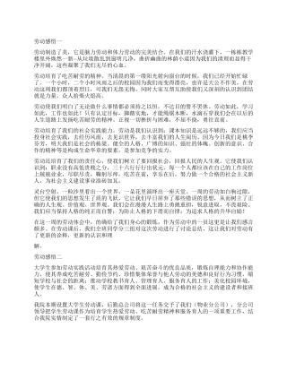 大学生劳动感悟两篇