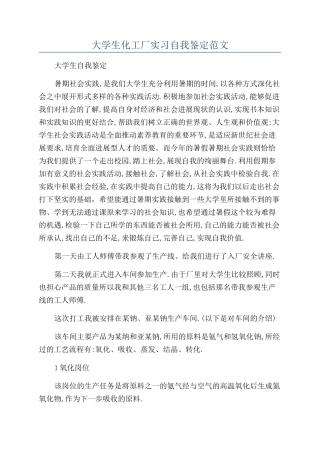 大学生化工厂实习自我鉴定范文