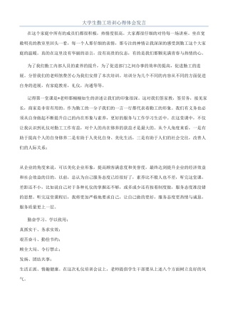 大学生勤工培训心得体会发言