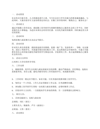 大学生勤工俭学活动策划书范文
