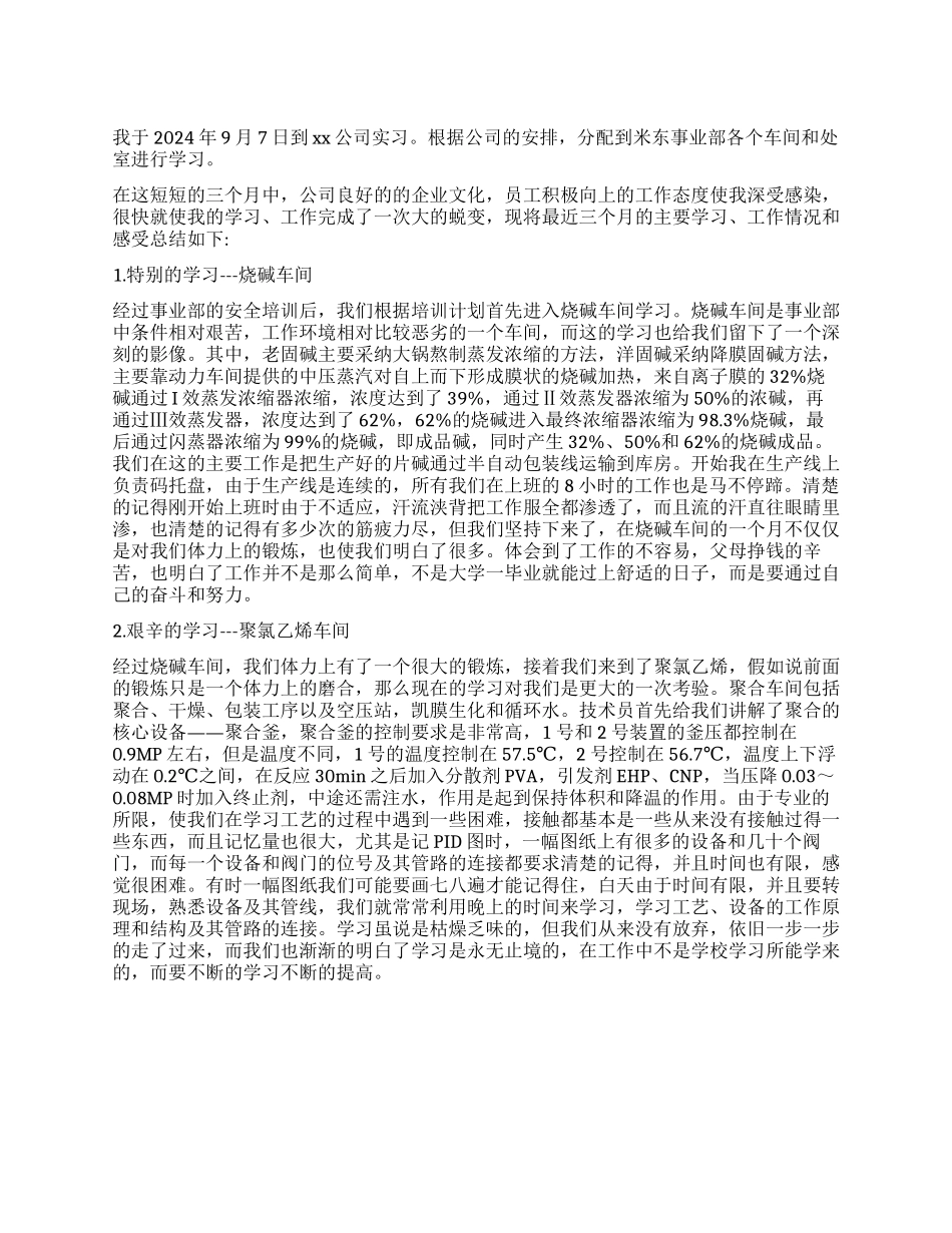大学生化工厂个人实习报告_第1页
