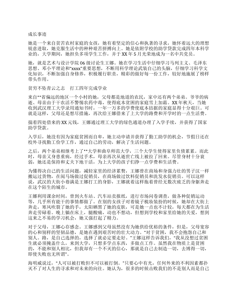 大学生勤工助学工作先进事迹材料_第1页