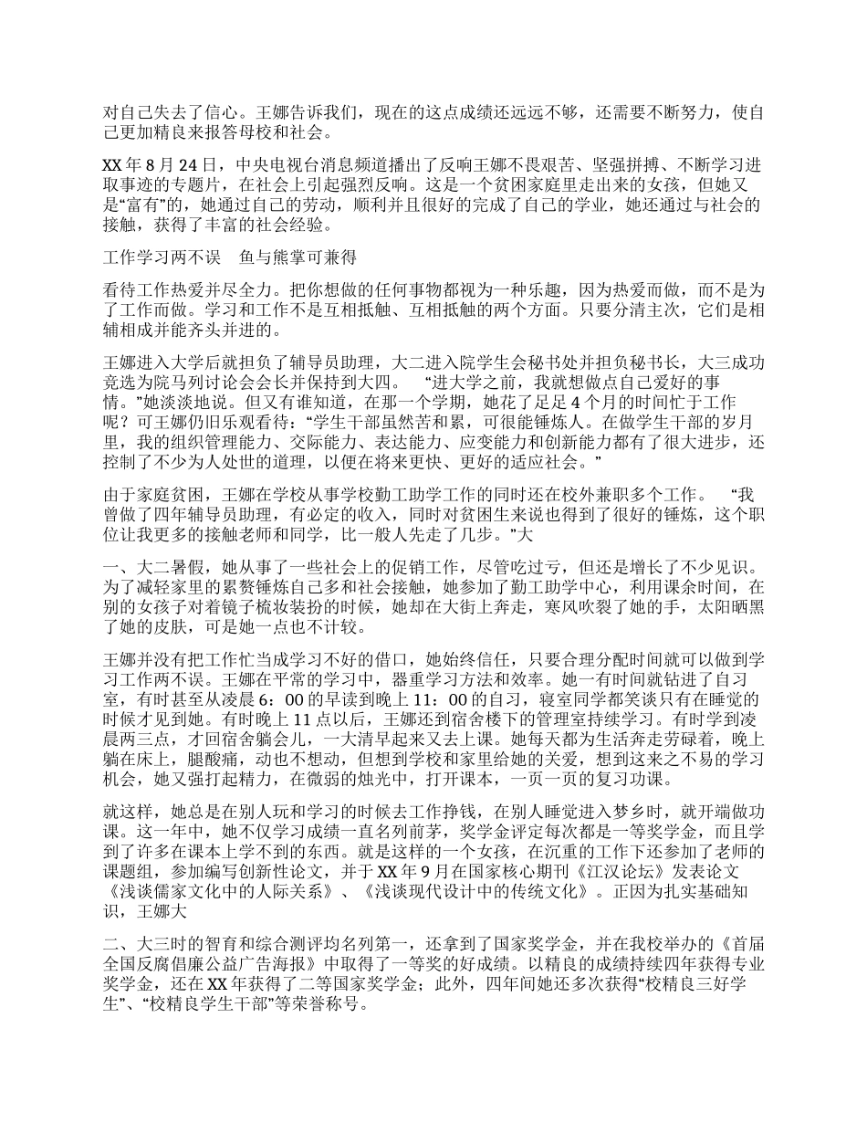 大学生勤工助学工作先进事迹材料_第2页