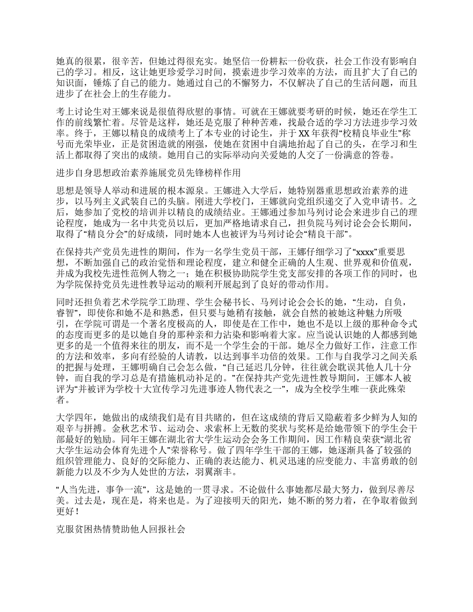 大学生勤工助学工作先进事迹材料_第3页