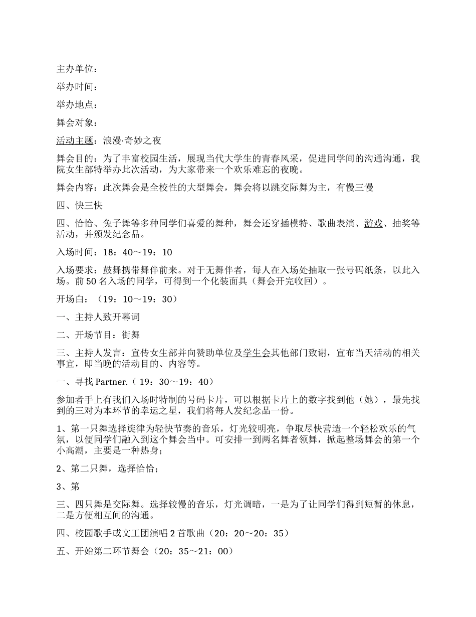 大学生化装舞会活动策划书(完整版)_第1页