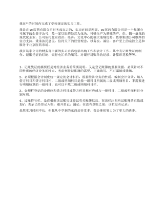 大学生医药实习报告范文