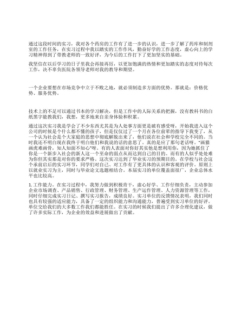 大学生医院实习总结与体会_第1页
