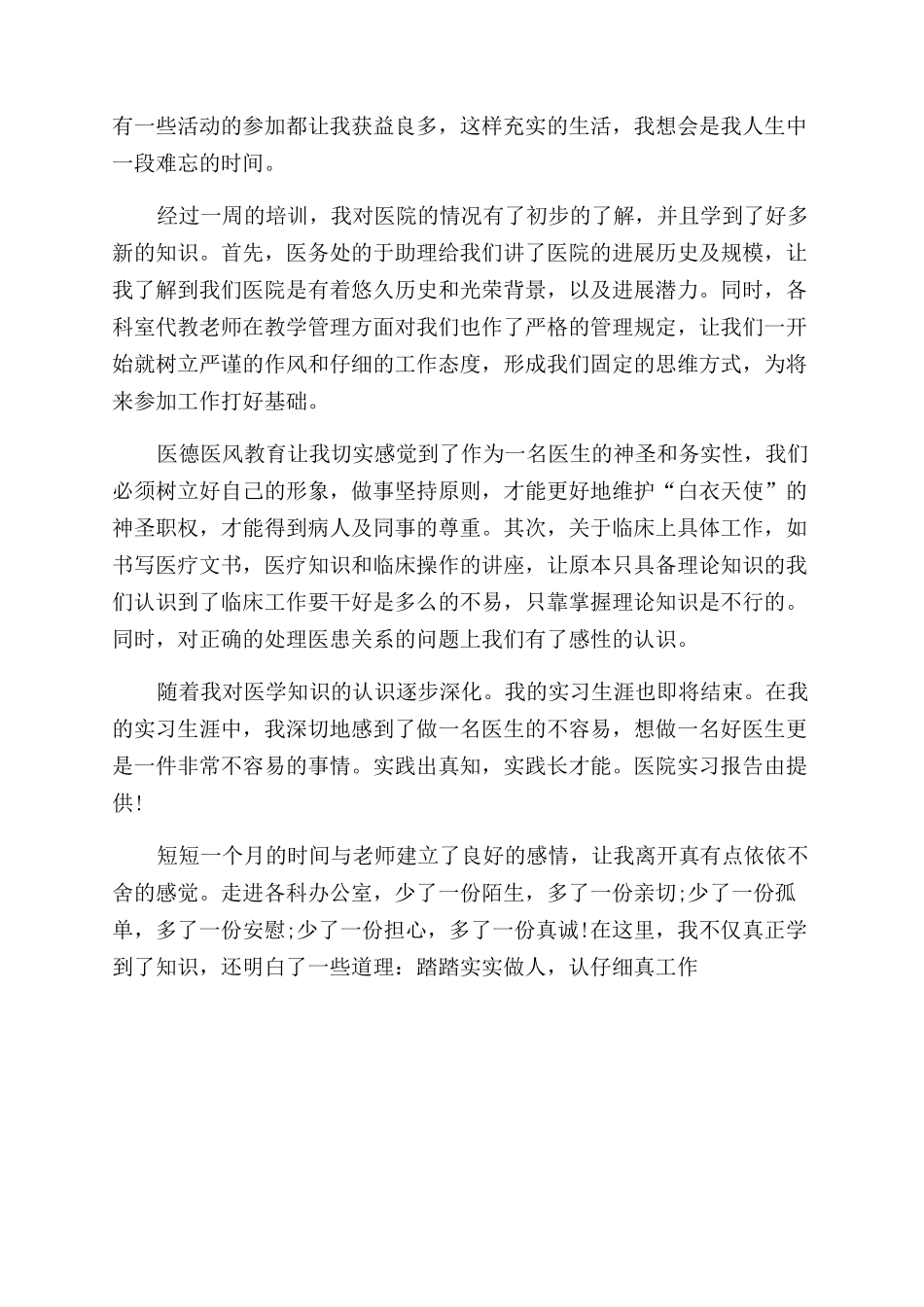 大学生医院个人社会实践报告范文_第2页