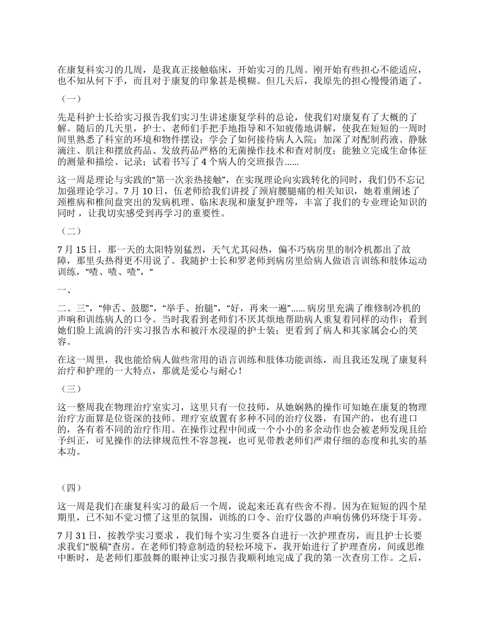 大学生医院实习周记_第1页