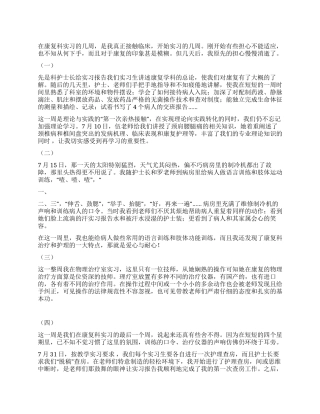 大学生医院实习周记