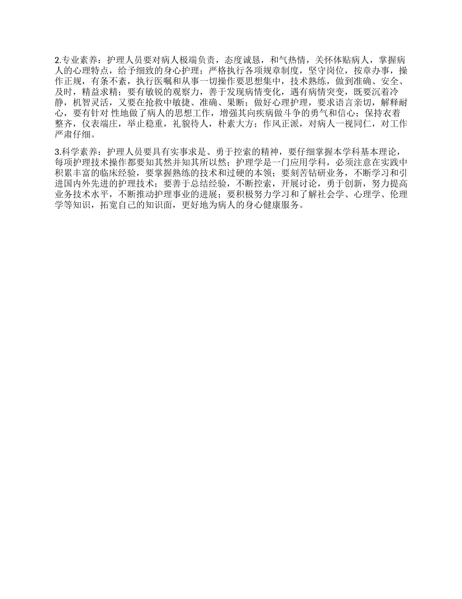 大学生医院实习实践体会_第2页