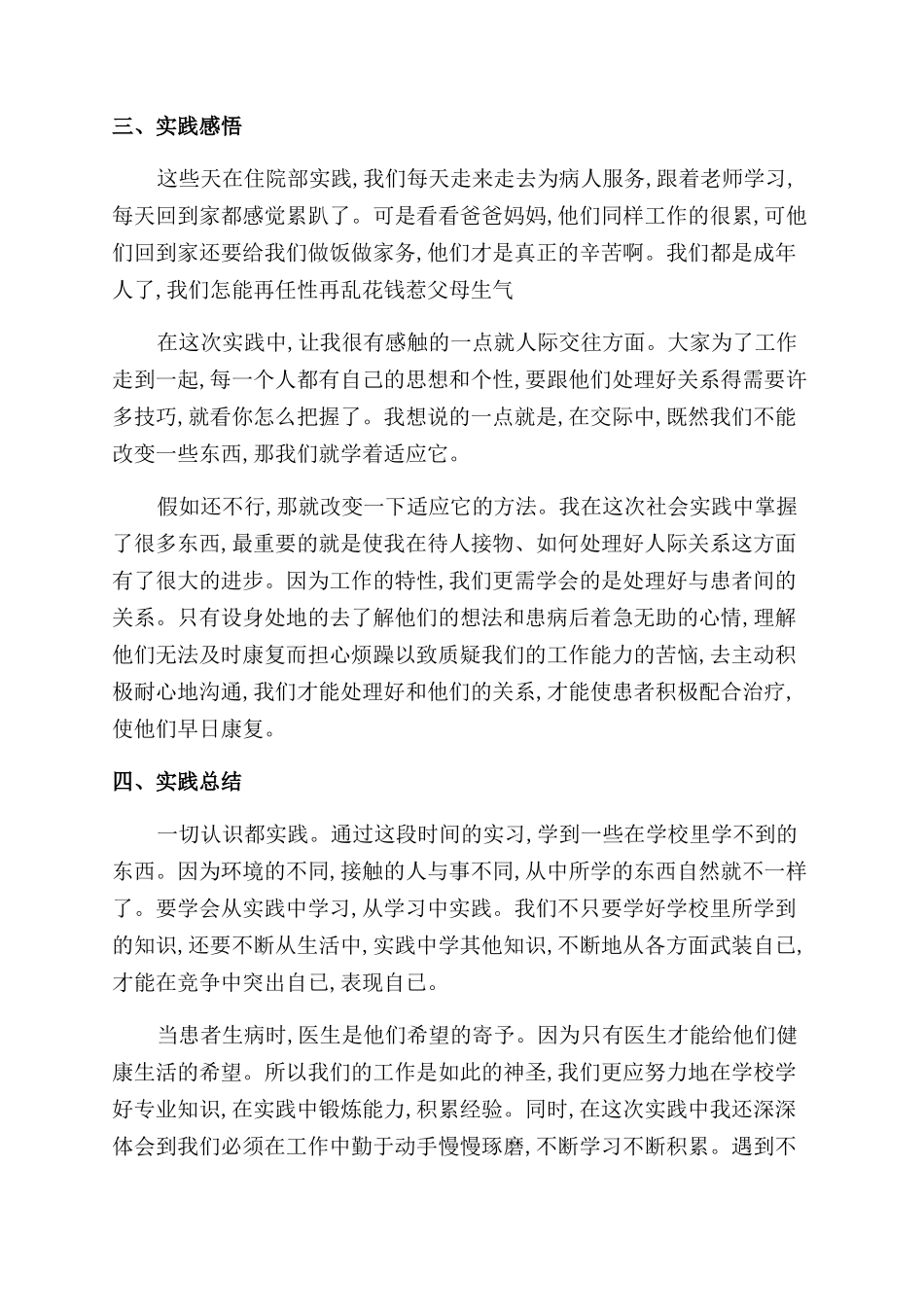 大学生医院寒假社会实践报告范文_第2页
