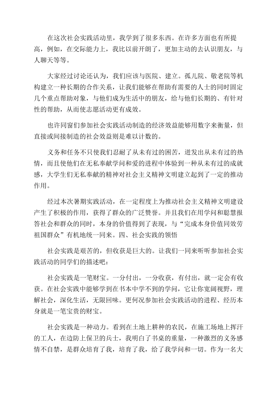 大学生医院志愿者社会实践报告范文_第3页