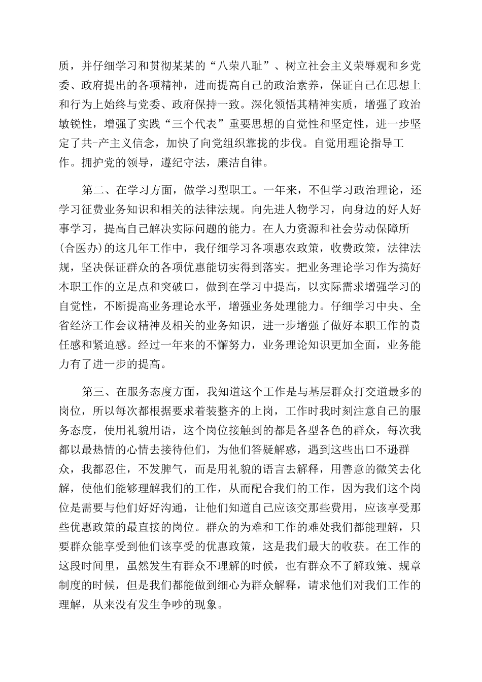 大学生医院收银员实践工作总结范文3000_第2页