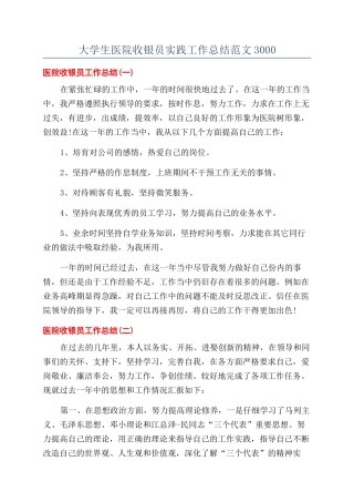 大学生医院收银员实践工作总结范文3000