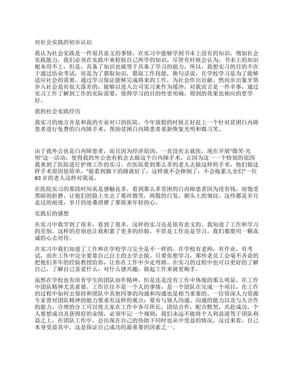 大学生医院暑期实践报告_第1页
