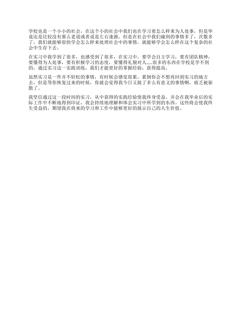 大学生医院暑期实践报告_第2页