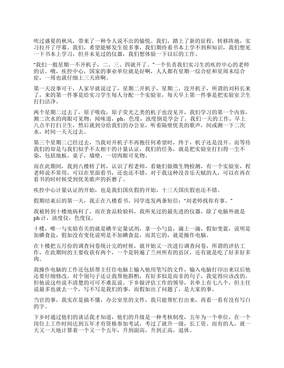 大学生医院疾控中心实习总结_第1页