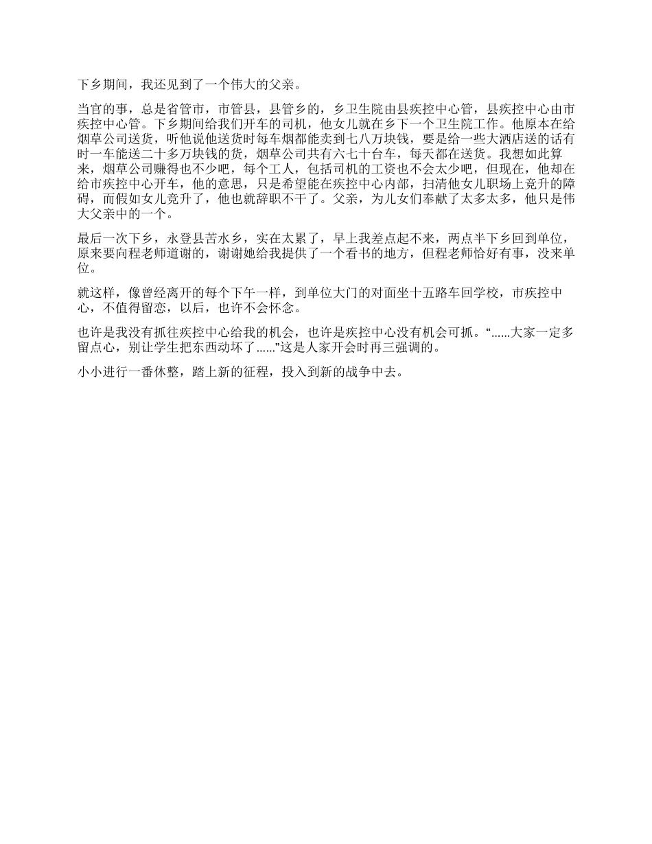 大学生医院疾控中心实习总结_第2页