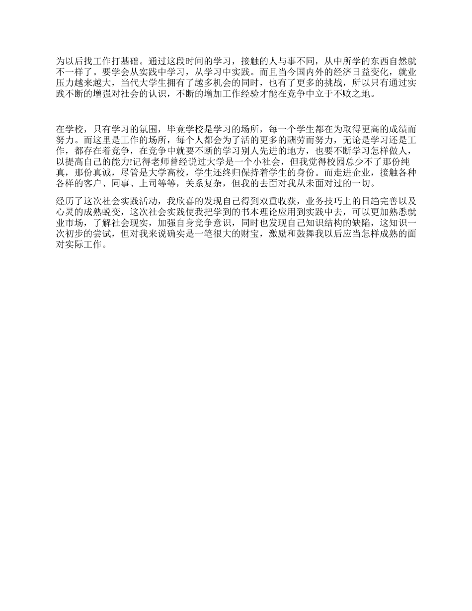 大学生医院社会实践报告范文_第2页