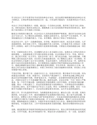 大学生医院社会实践报告范文