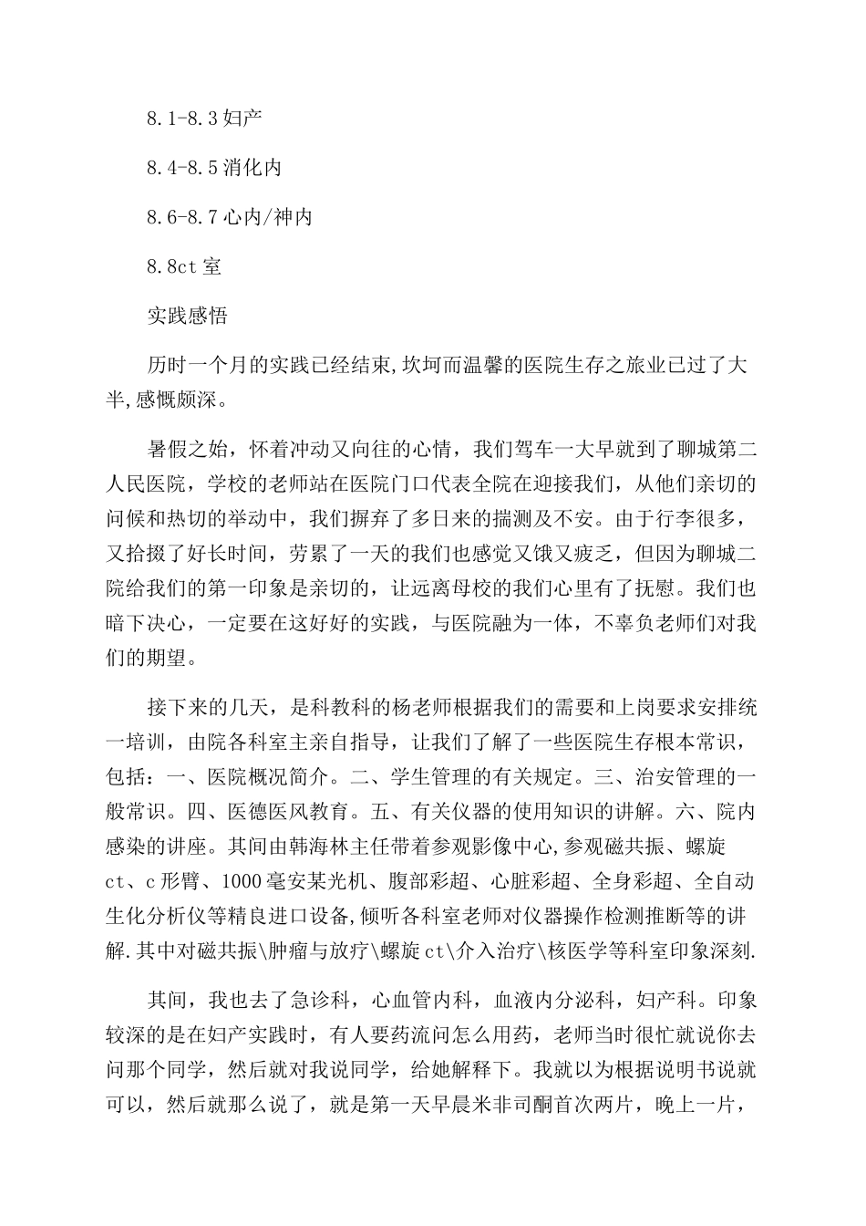 大学生医院社会实践报告范文总结范文_第2页