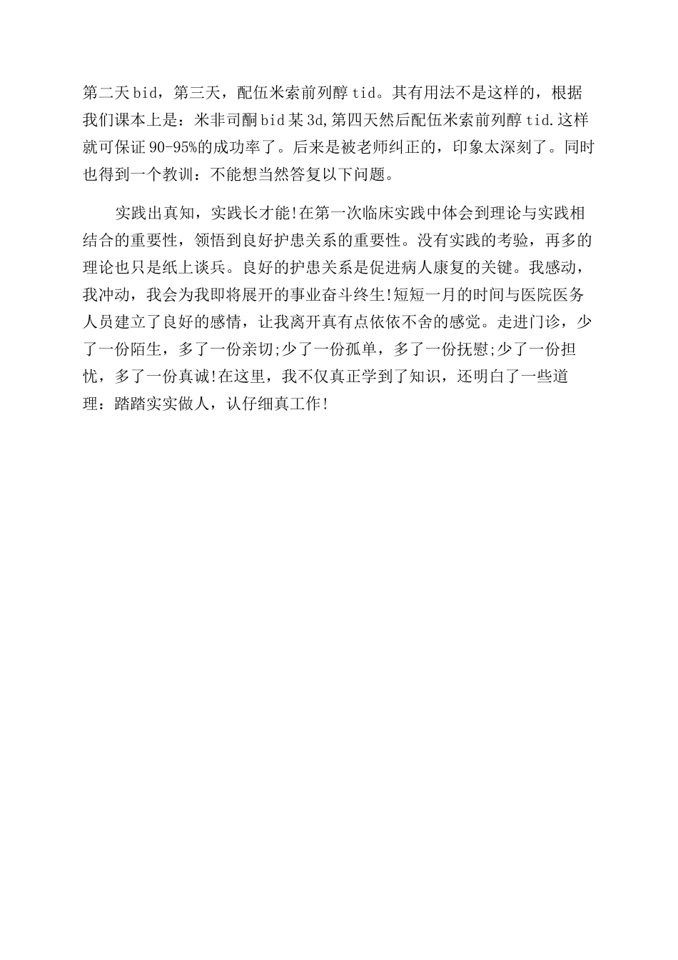 大学生医院社会实践报告范文总结范文_第3页