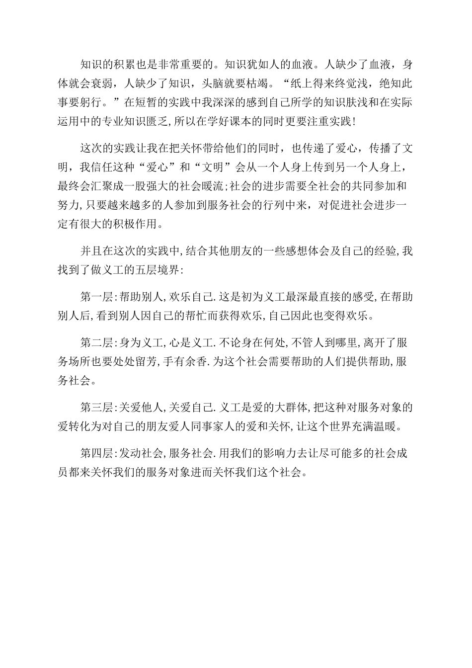 大学生医院暑假实践报告范文_第2页