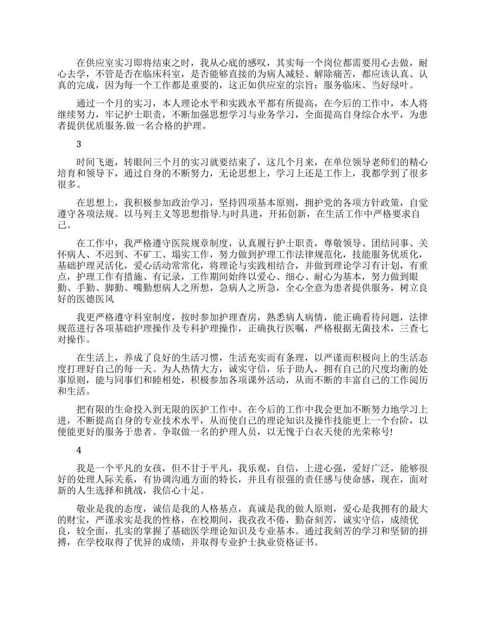 大学生医院顶岗实习鉴定范文_第2页
