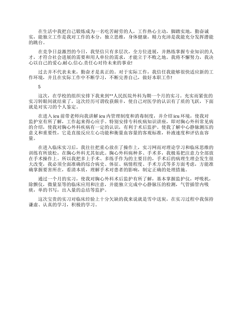 大学生医院顶岗实习鉴定范文_第3页