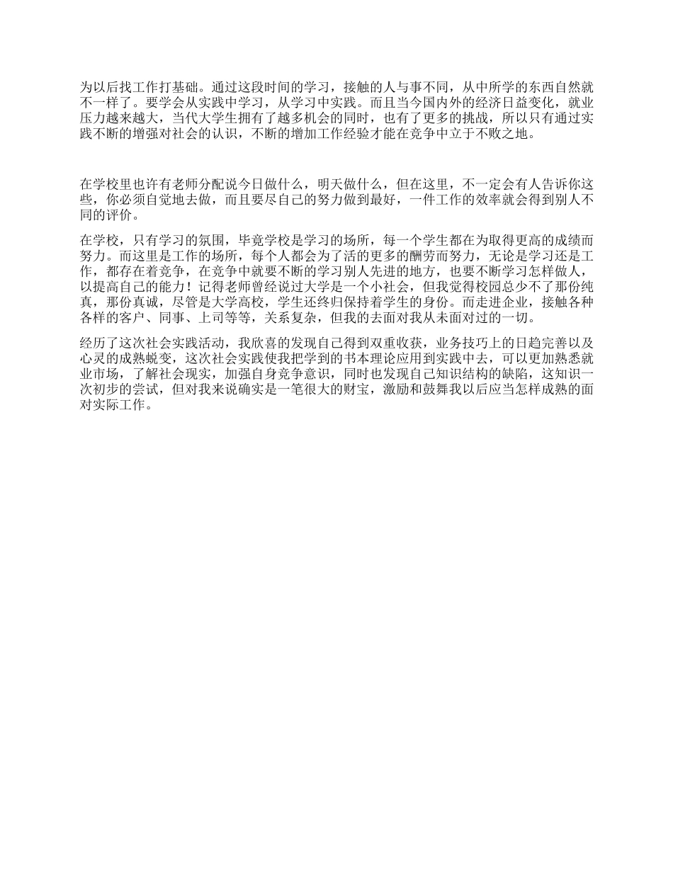 大学生医院社会实践报告_第2页