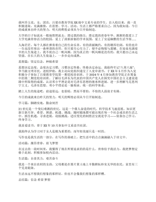 大学生十佳青年事迹材料