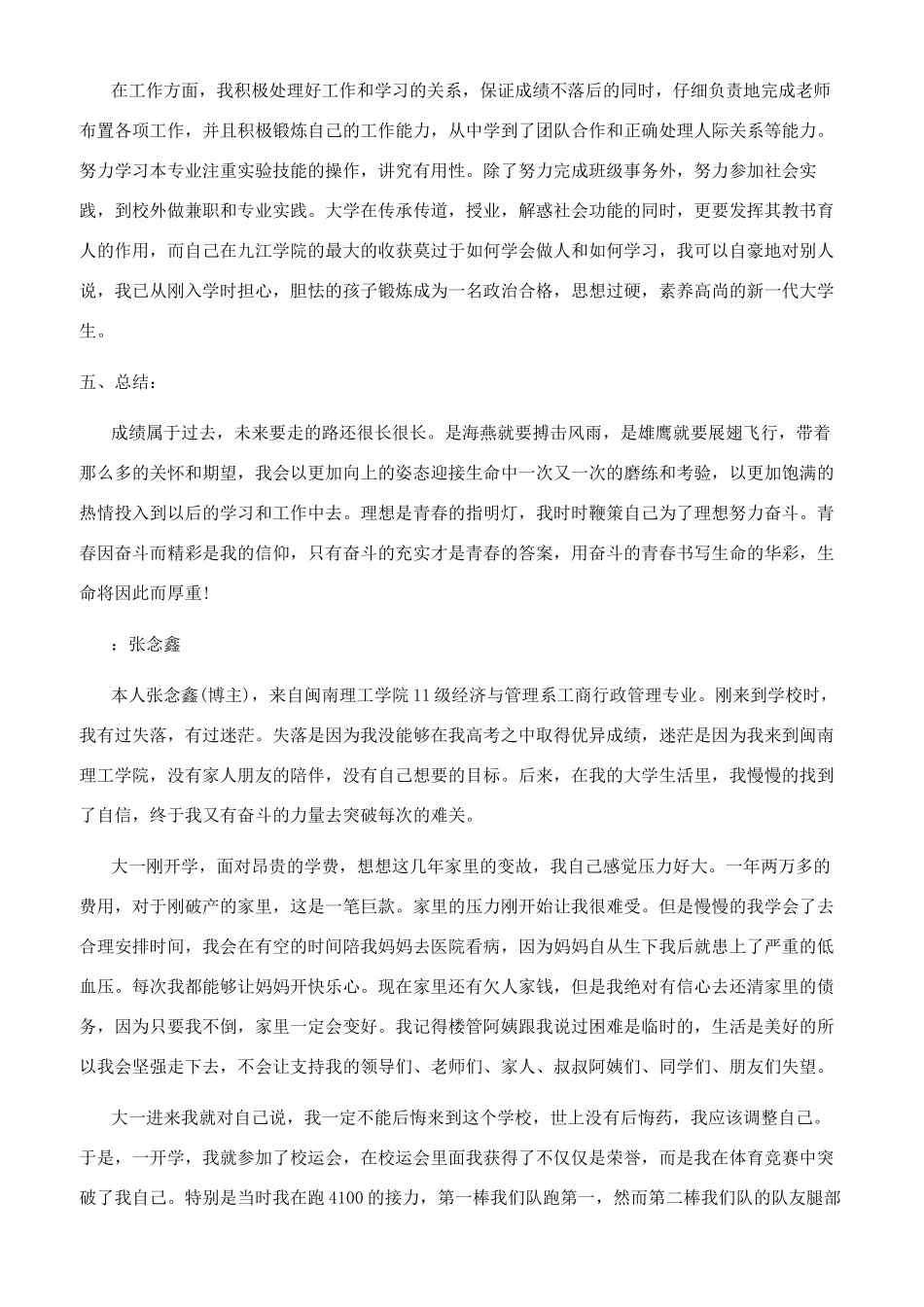 大学生十佳自强励志学生标兵_第2页