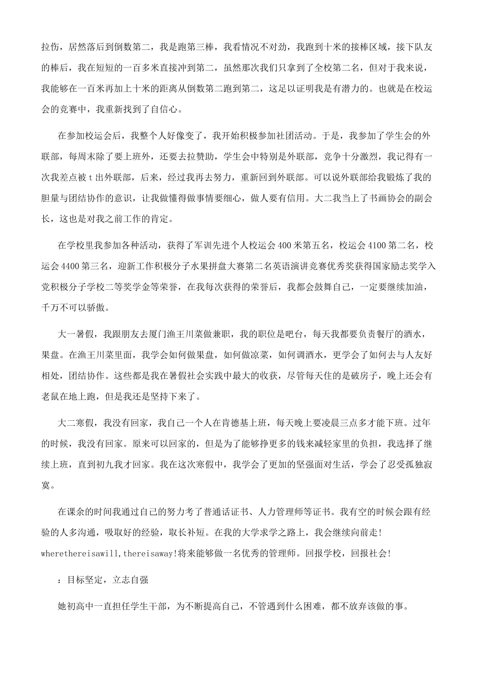 大学生十佳自强励志学生标兵_第3页