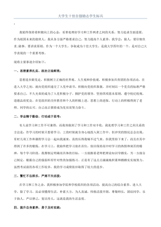 大学生十佳自强励志学生标兵