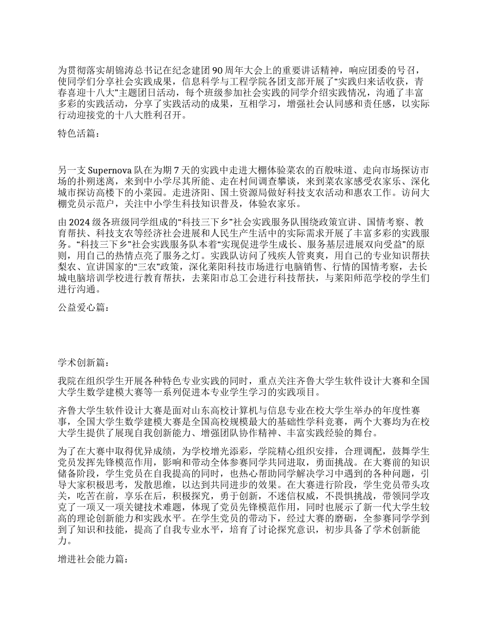 大学生十八大团日活动心得_第1页
