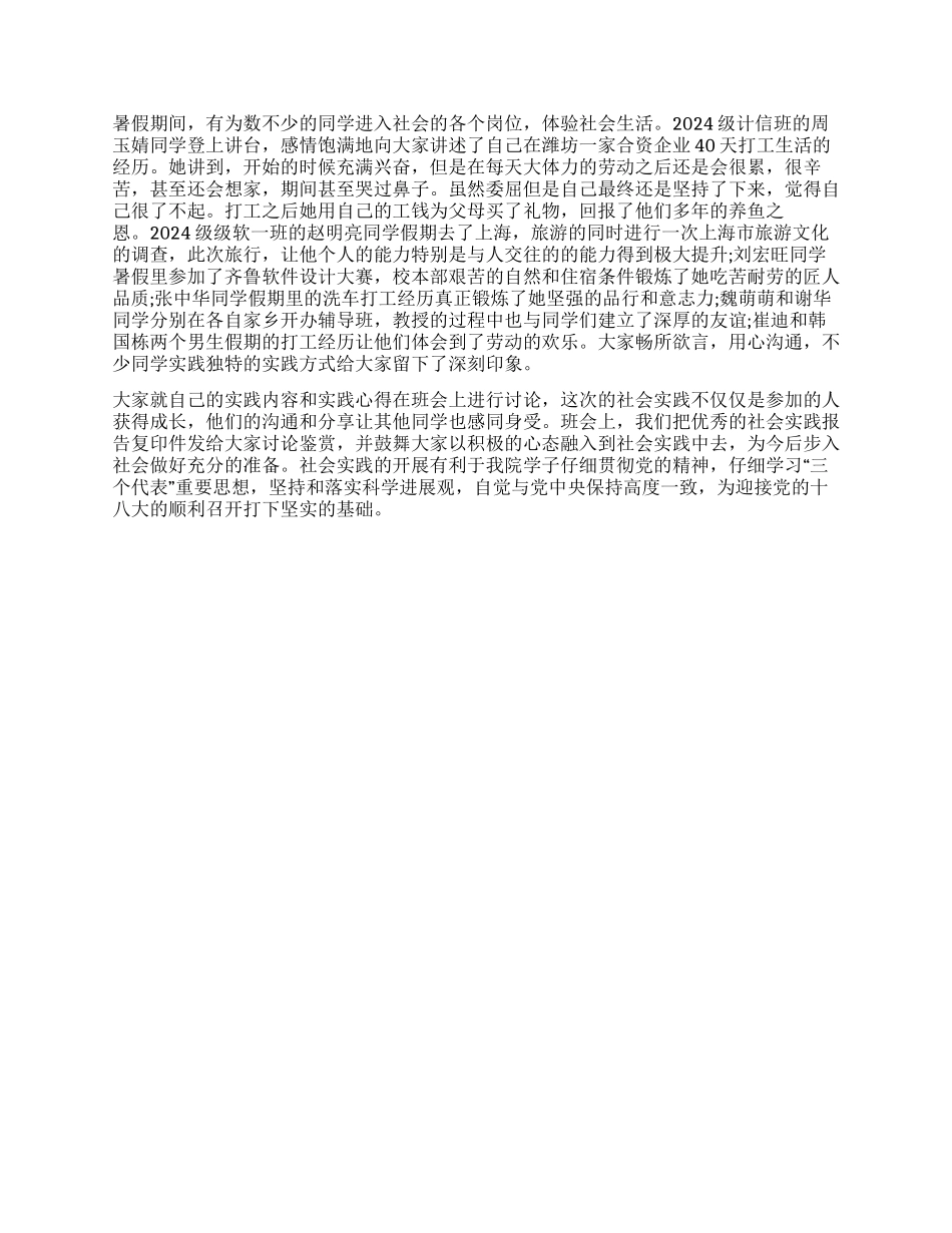大学生十八大团日活动心得_第2页