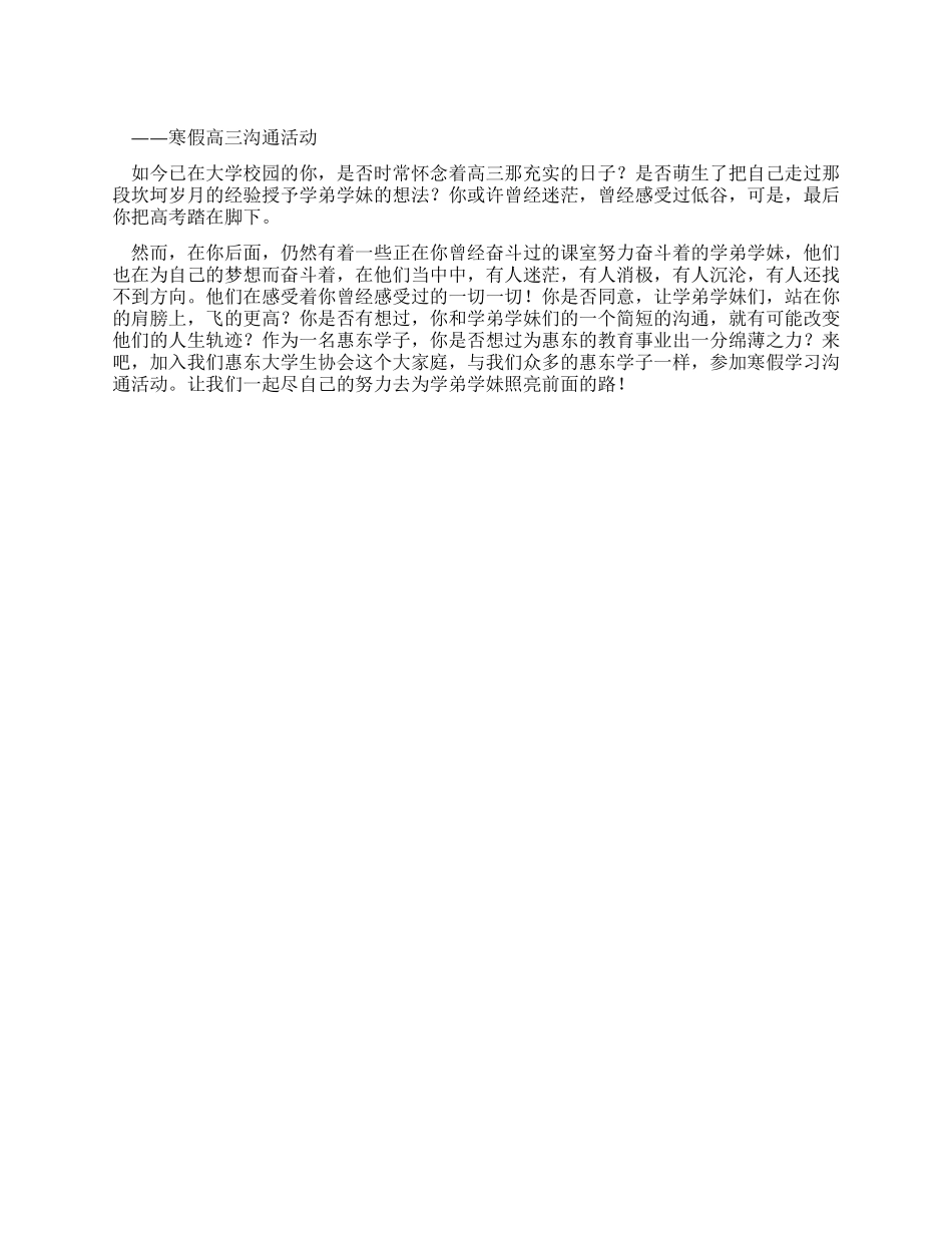 大学生协会义工招募倡议书_第1页