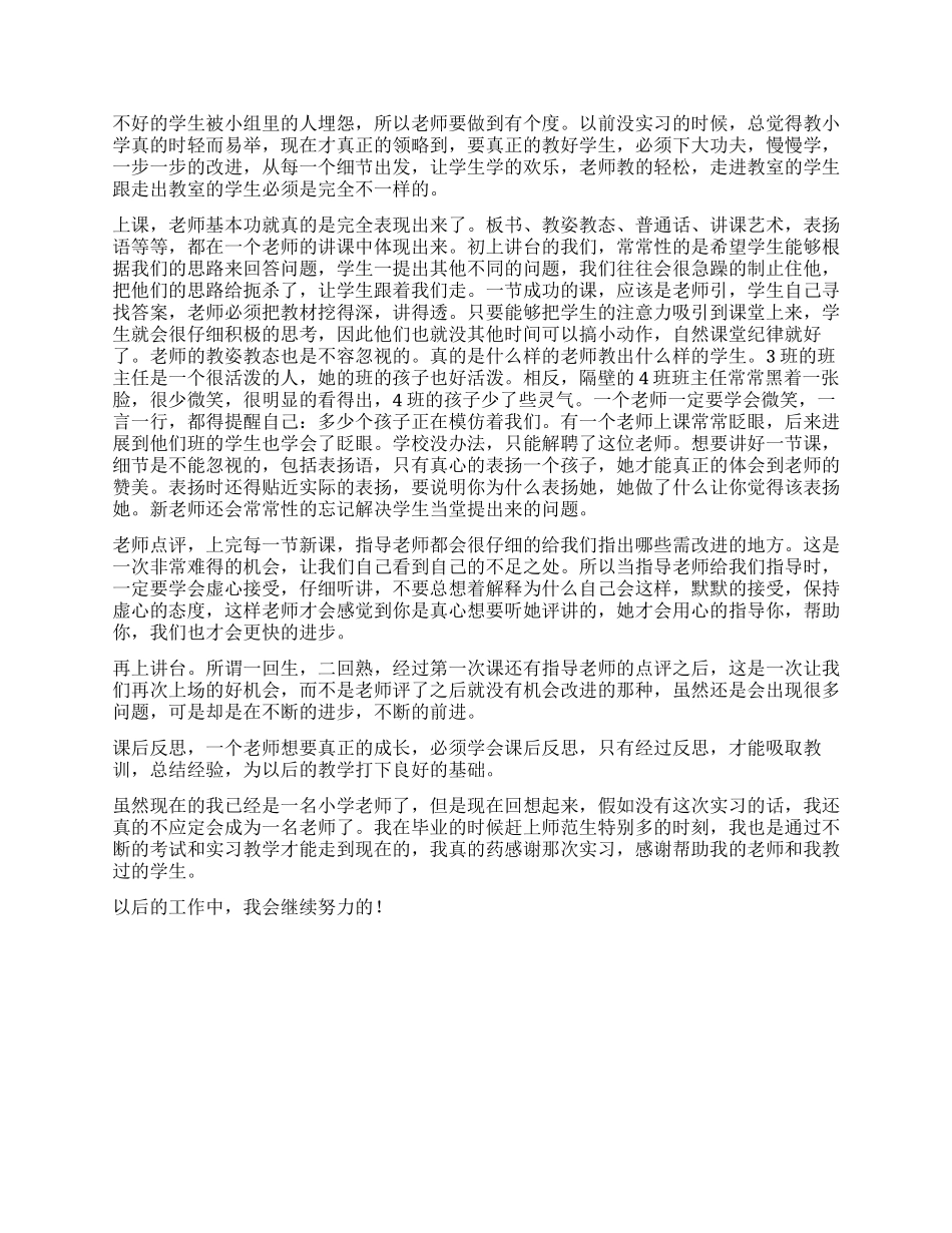 大学生华师附小实习总结_第2页