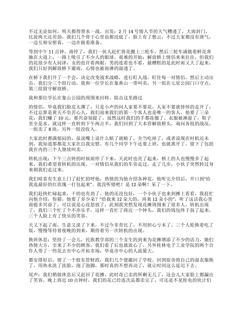 大学生卖花社会实践论文_第2页