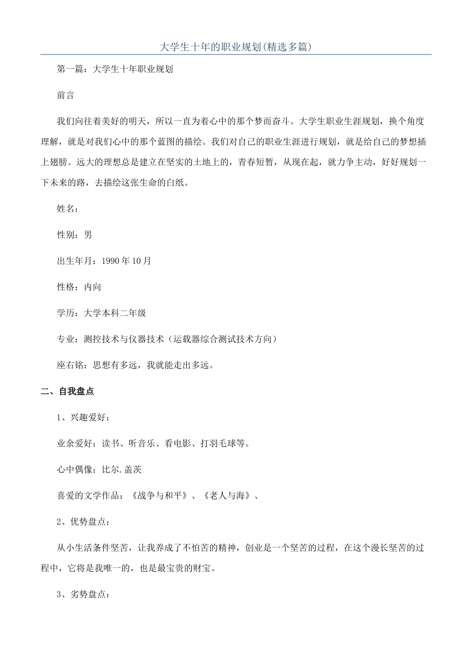 大学生十年的职业规划(精选多篇)_第1页