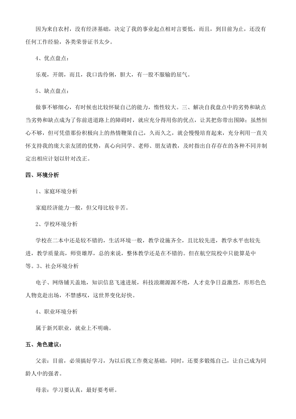 大学生十年的职业规划(精选多篇)_第2页