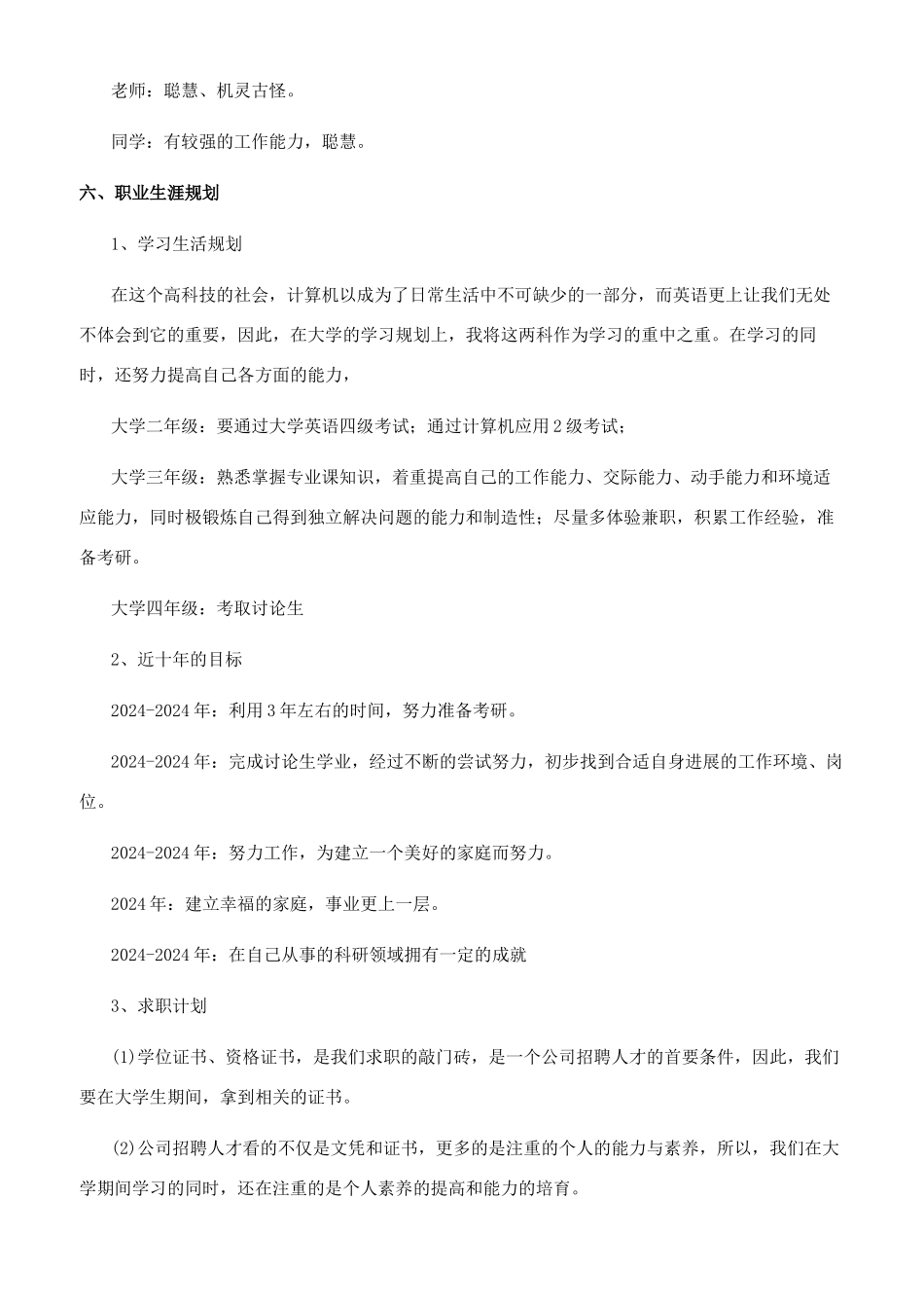 大学生十年的职业规划(精选多篇)_第3页