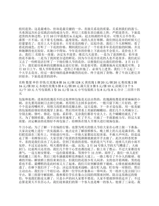 大学生卖花社会实践报告范文