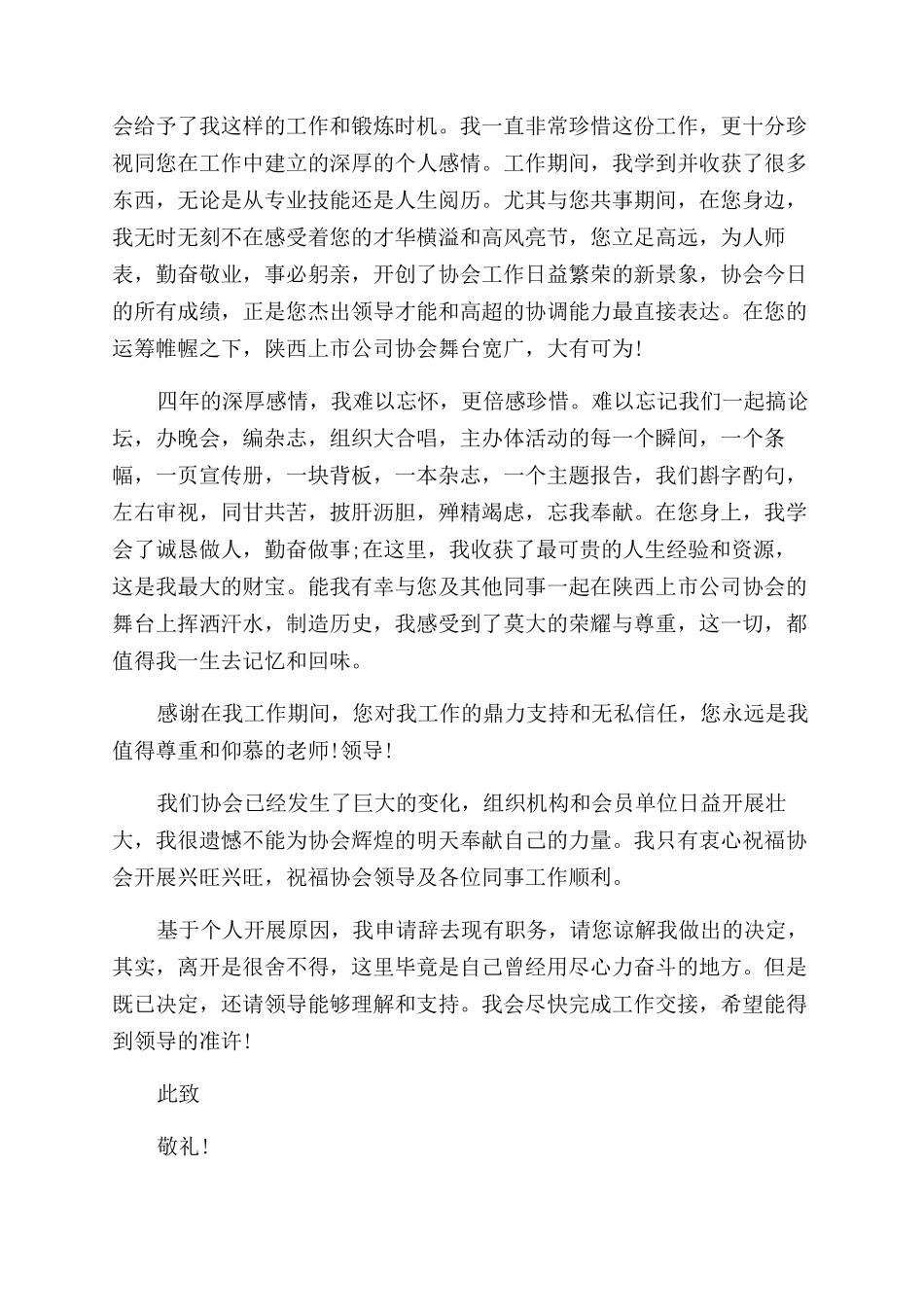 大学生协会成员的辞职报告范文_第2页