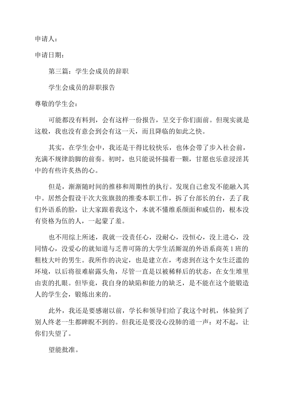 大学生协会成员的辞职报告范文_第3页