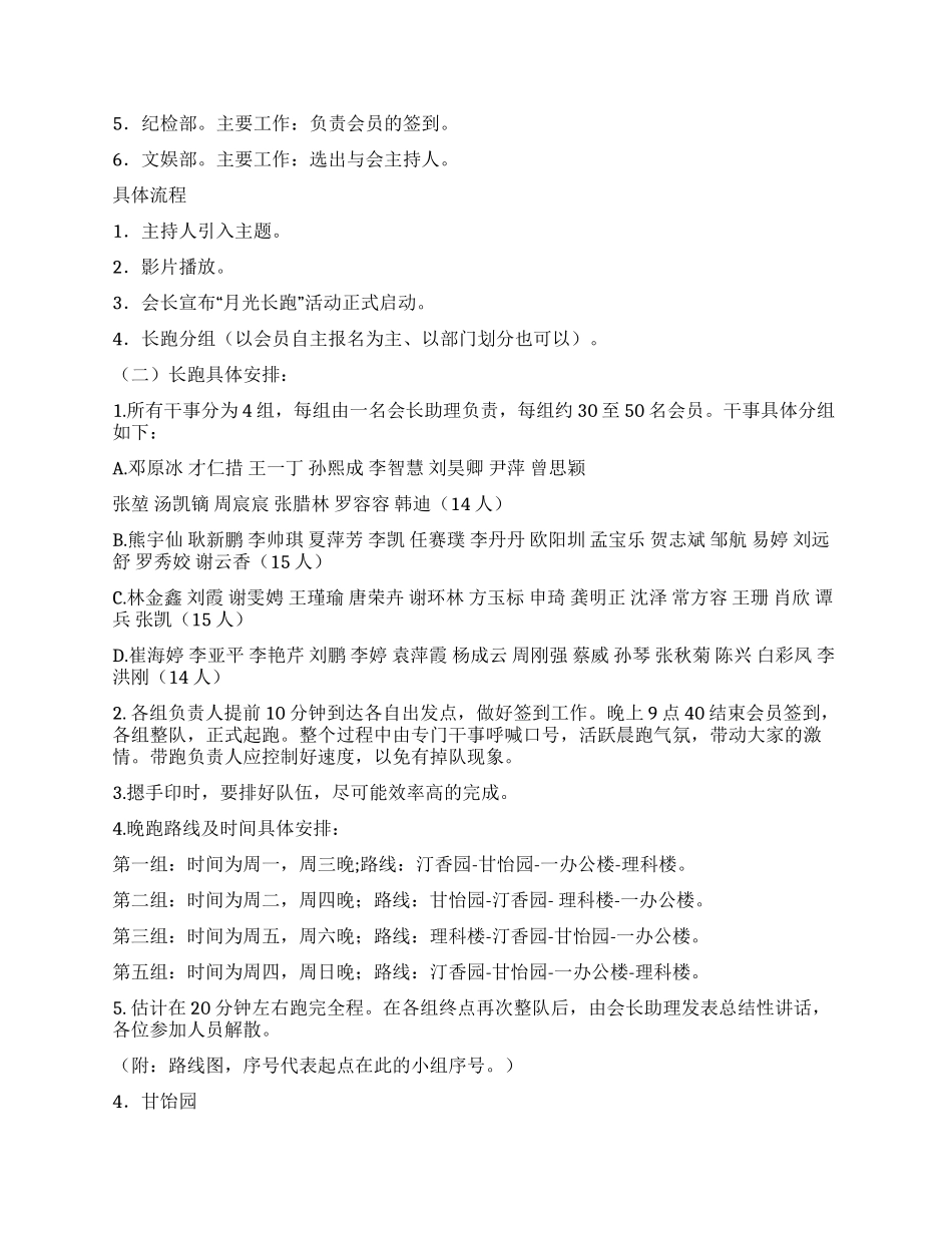 大学生协会集体晚跑活动策划书范文_第2页