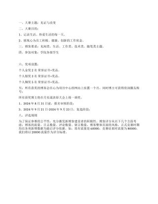 大学生博客大赛活动策划