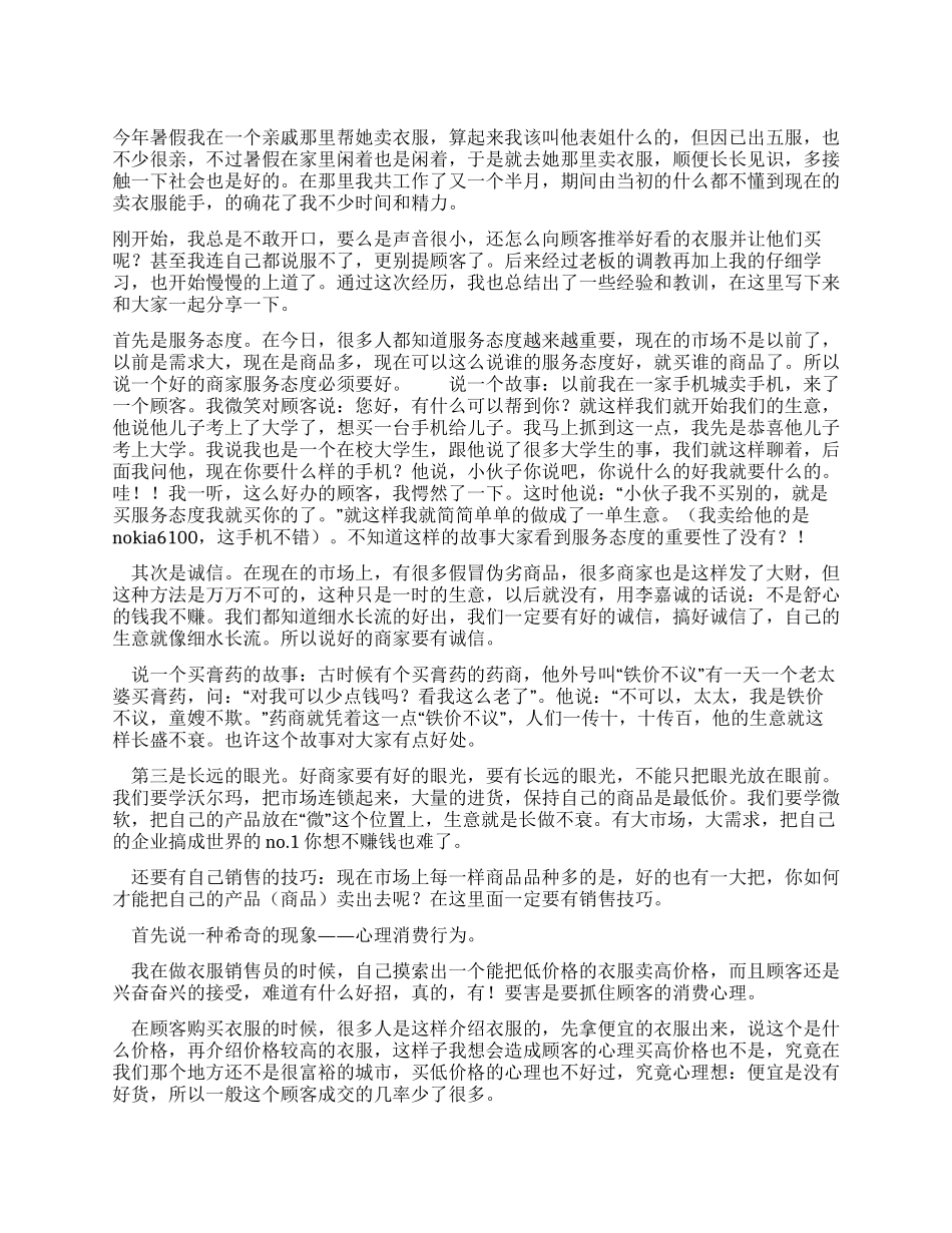 大学生卖衣服社会实践报告_第1页